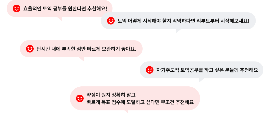 토익, 열심히 공부해도 점수가 안오른다면?