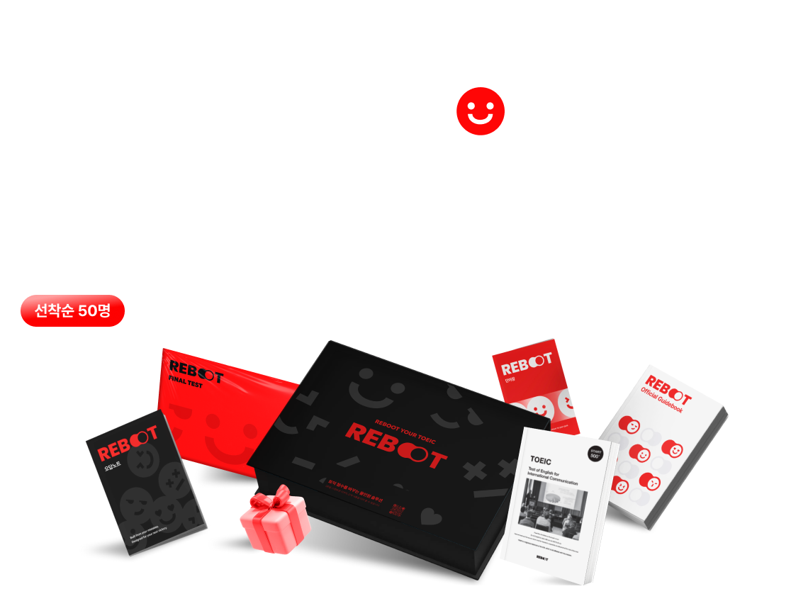 내 약점에만 집중하니까, 토익은 짧고 굵게 토익 챌린지 2기 공개 모집