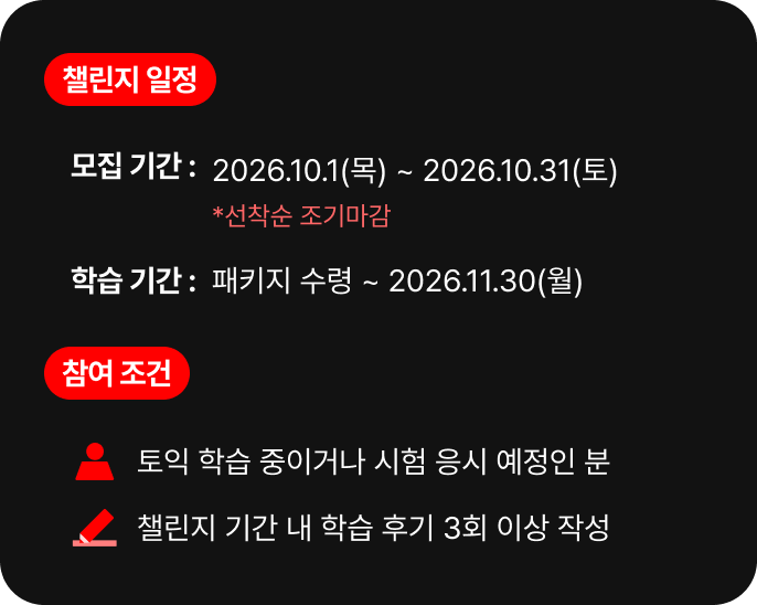 챌린지 일정 / 참여 조건