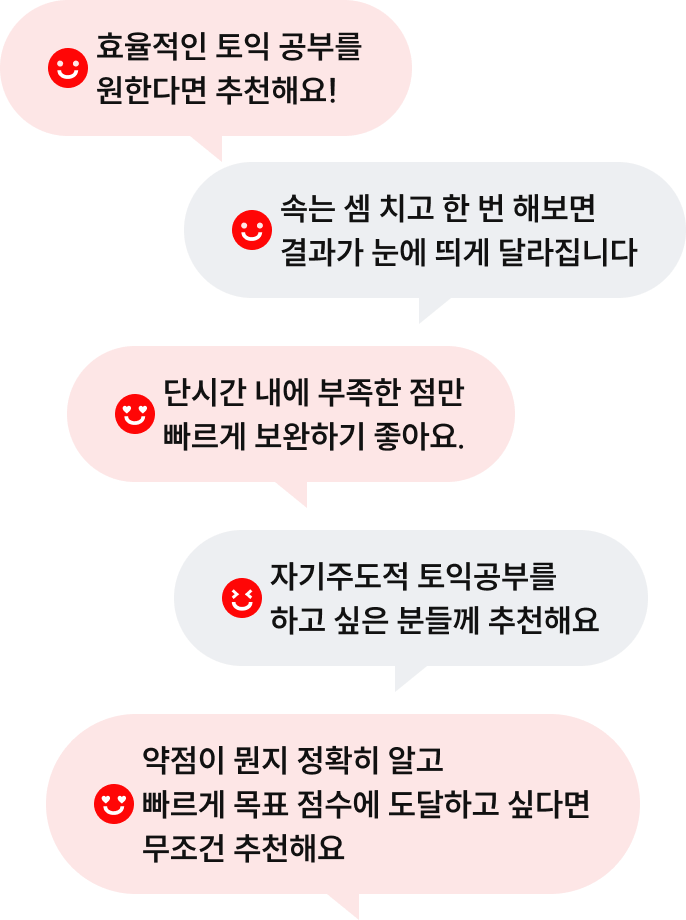 토익, 열심히 공부해도 점수가 안오른다면?