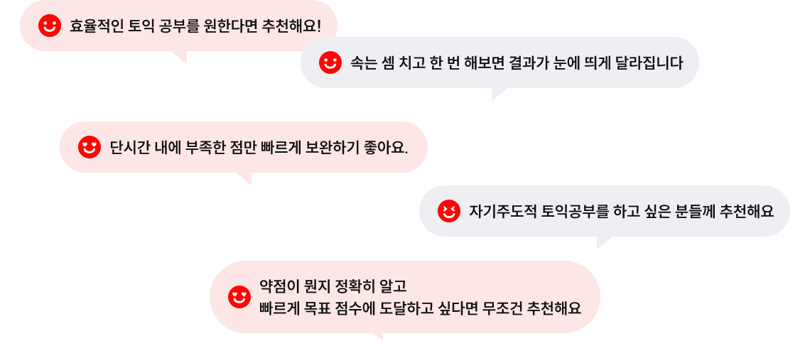 토익, 열심히 공부해도 점수가 안오른다면?