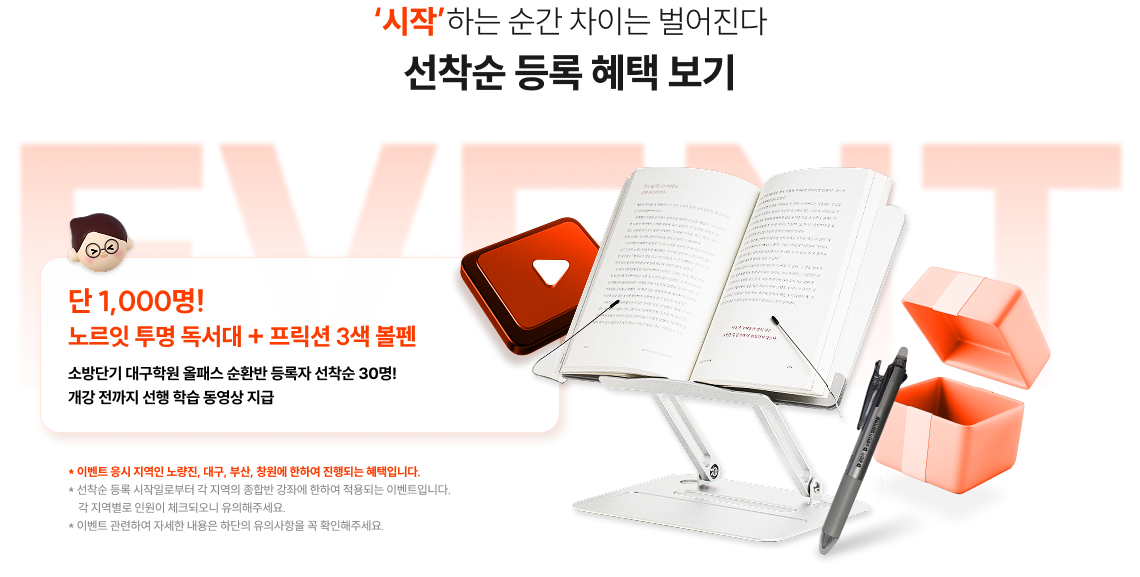 시작 하는 순간 차이는 벌어진다. 선착순 등록 혜택 보기