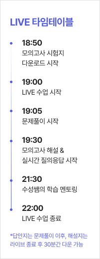 라이브 타임테이블