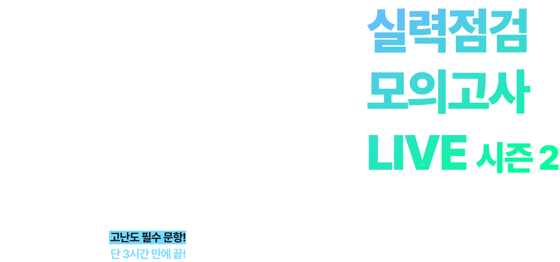 2025년 한수성 행정법 실력점검 모의고사 LIVE 시즌 2