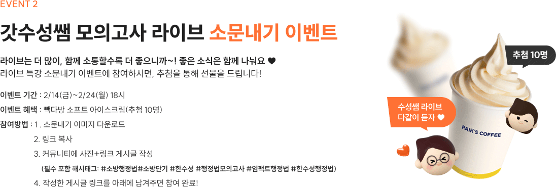 갓수성쌤 모의고사 라이브 소문내기 이벤트