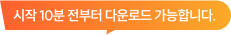 시험 10분전