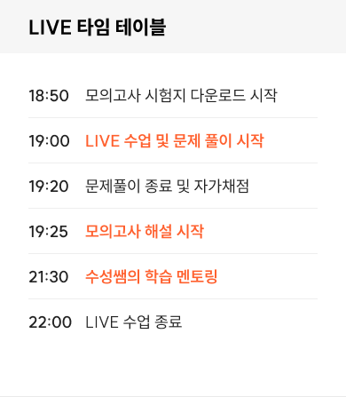 라이브 타임 테이블