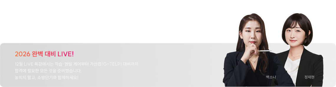 2026 완벽 대비 LIVE!