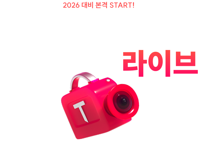 2026 소방단기 합격 라이브
