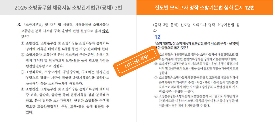 보기 내용 적중