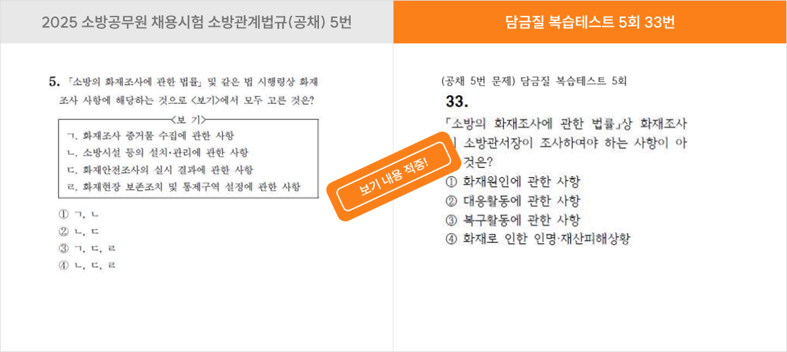 보기 내용 적중