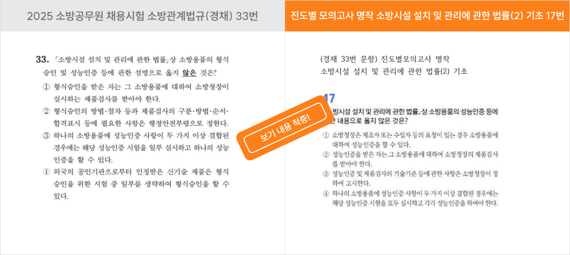 보기 내용 적중