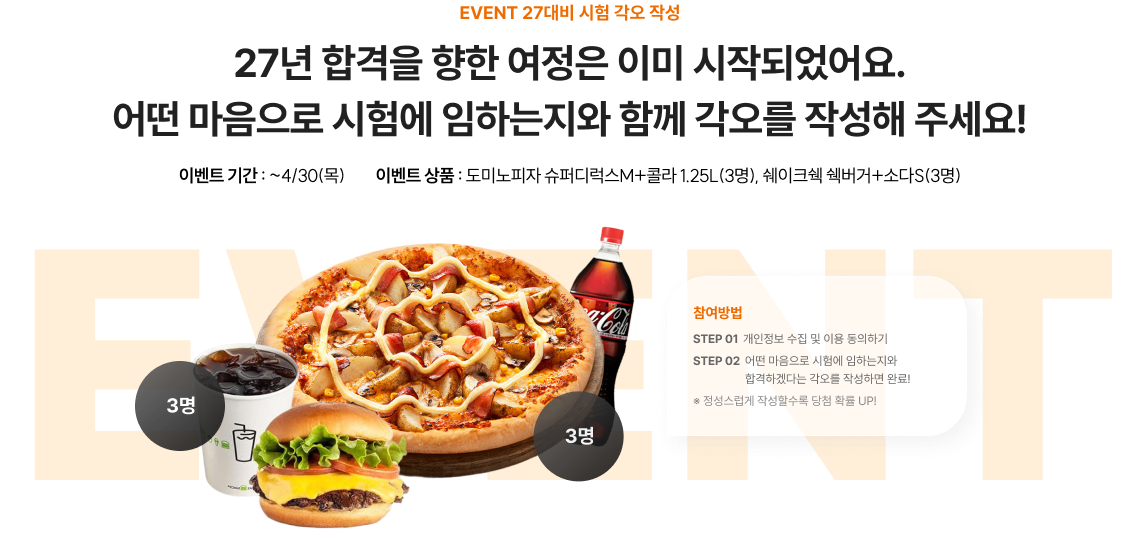 27년 합격을 향한 여정은 이미 시작되었어요. 어떤 마음으로 시험에 임하는지와 함께 각오를 작성해 주세요!