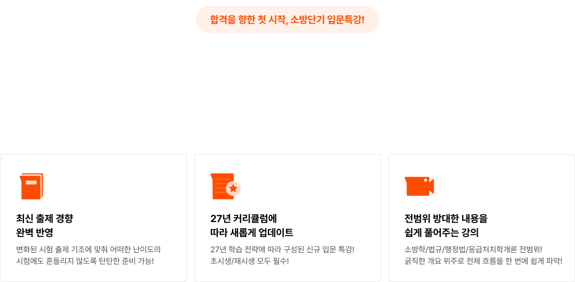 최신 출제 경향을 반영하여, 합격을 위한 기초가 되는 핵심 개념들만 쏙쏙!