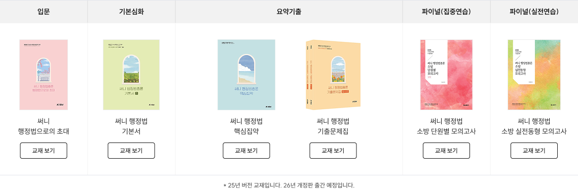 * 25년 버전 교재입니다. 26년 개정판 출간 예정입니다.