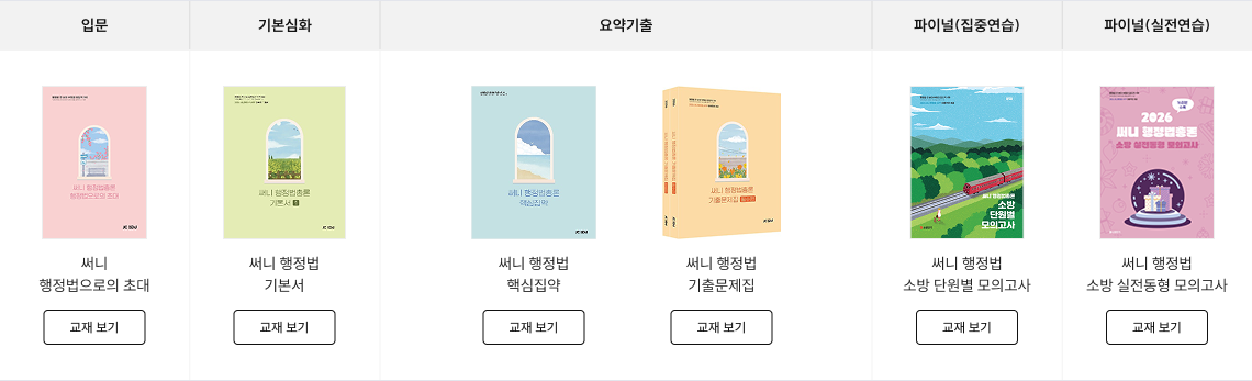 * 25년 버전 교재입니다. 26년 개정판 출간 예정입니다.