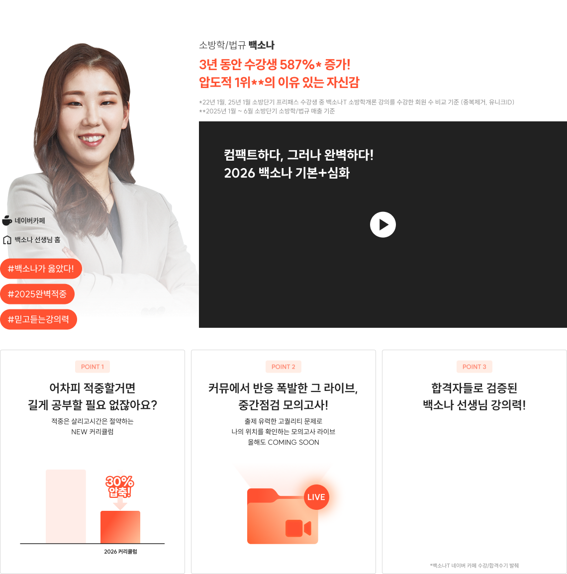 소방학/법규 백소나