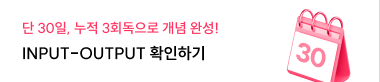 INPUT-OUTPUT 확인하기
