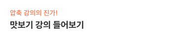 찐합격노트 강좌