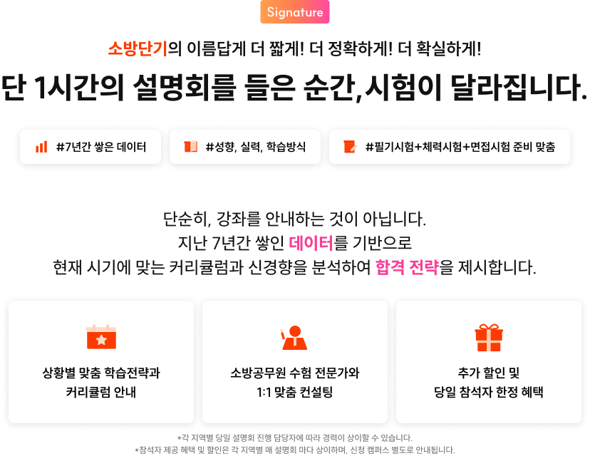 단 1시간의 설명회를 들은 순간, 시험이 달라집니다.