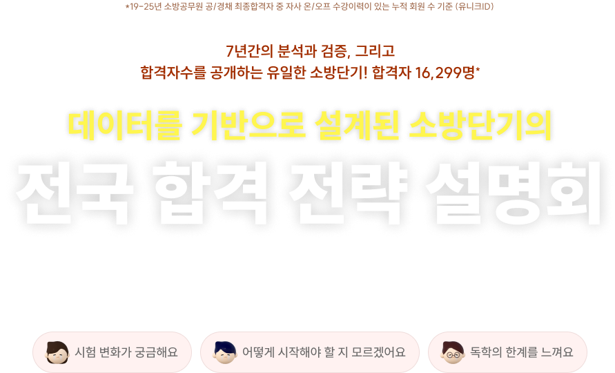 전국 합격 전략 설명회
