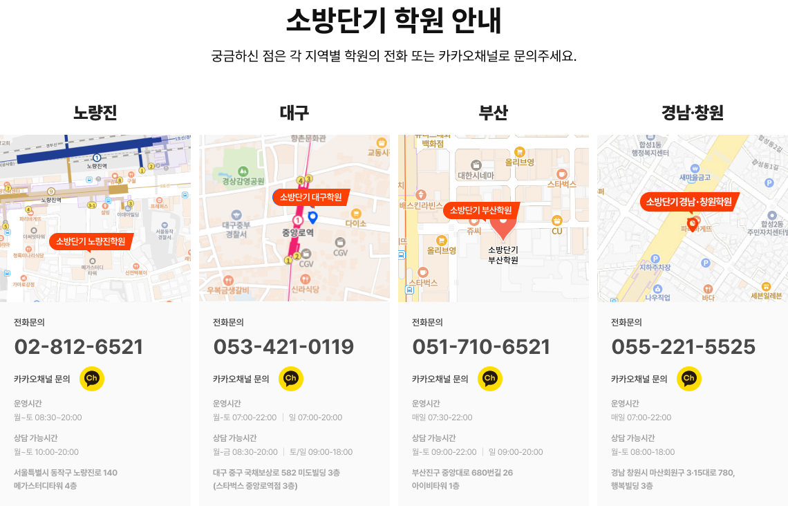 소방단기 학원 안내