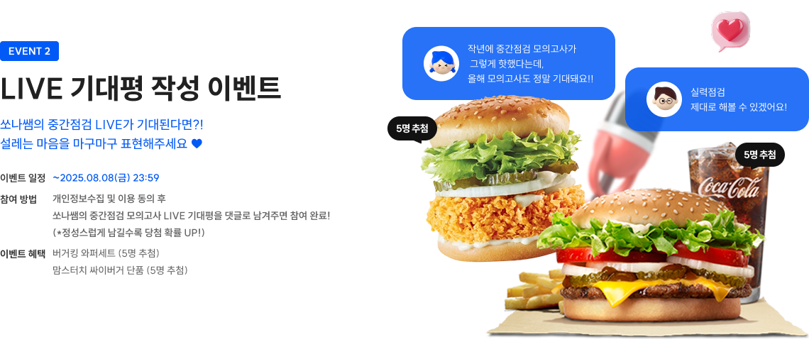 LIVE 기대평 작성 이벤트