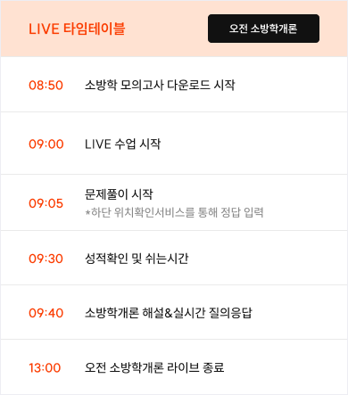라이브 타임테이블