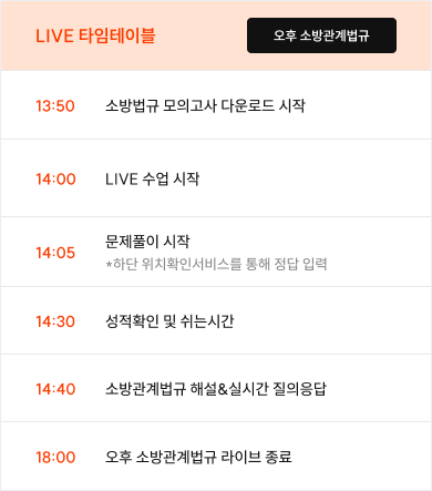 라이브 타임테이블