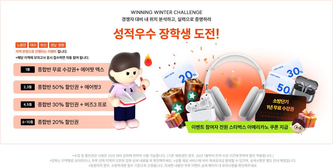 소방단기 오프라인 전국 모의고사로 빠르게 실전감각을 키우세요!