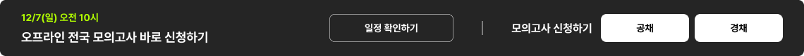 소방단기 오프라인 전국모의고사 지금 바로 신청하세요.