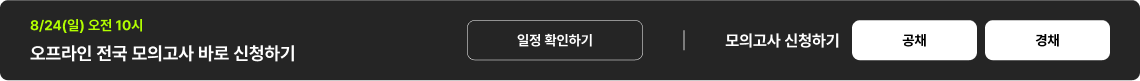 소방단기 오프라인 전국모의고사 지금 바로 신청하세요.