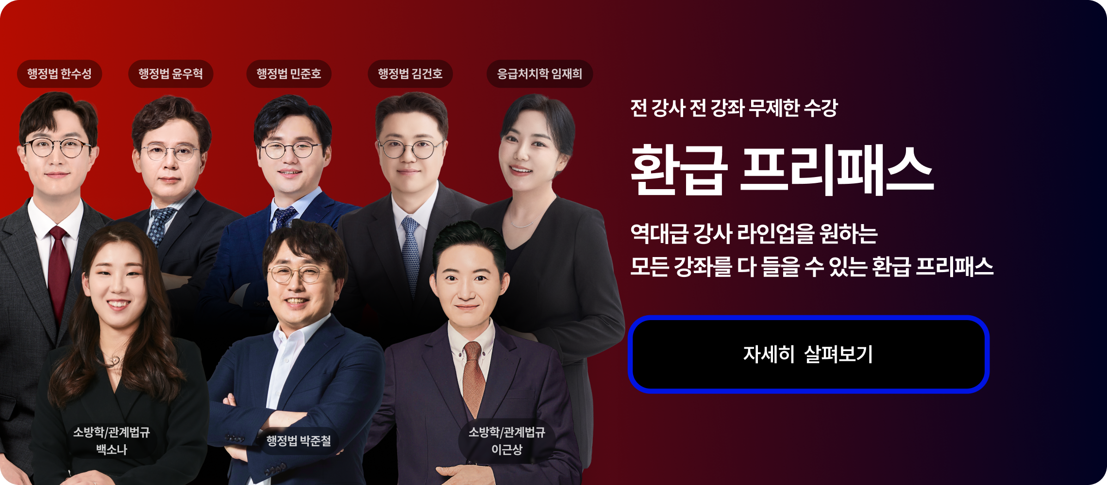 환급 프리패스