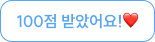 후기