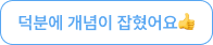 후기
