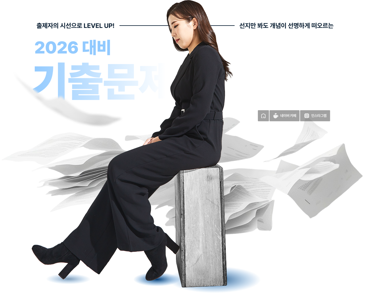 2026 대비 백소나 소방학/관계법규 기출문제 뽀개기