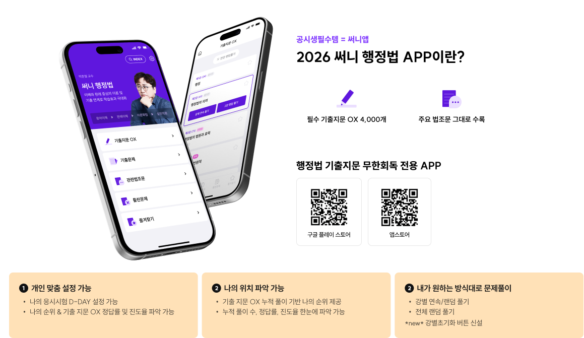 2026 써니 행정법 APP이란?