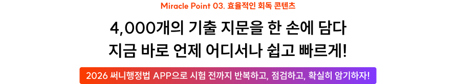 4,000개의 기출 지문을 한 손에 담다 지금 바로 언제 어디서나 쉽고 빠르게!