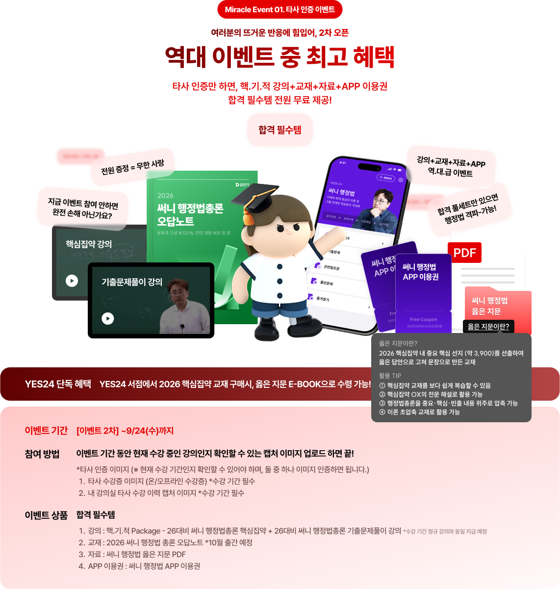 역대 이벤트 중 최고 혜택