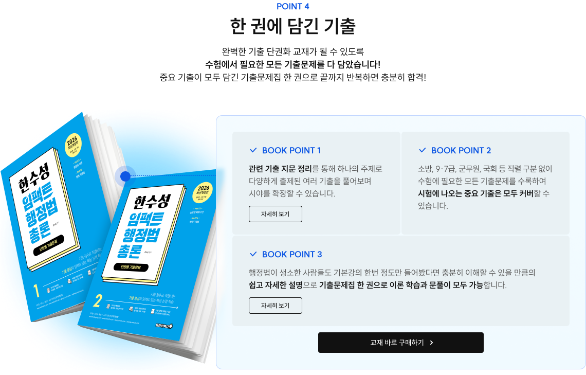 한 권에 담긴 기출