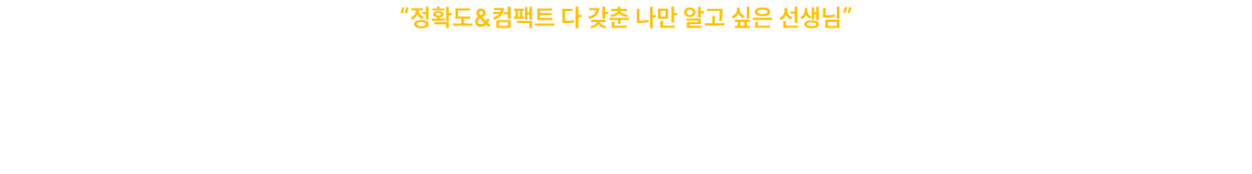 수많은 수험생들이 증언한 이근상의 기출N제 불필요한 건 걷어내고, 핵심만 짚어주는 갓근상의 생생후기!