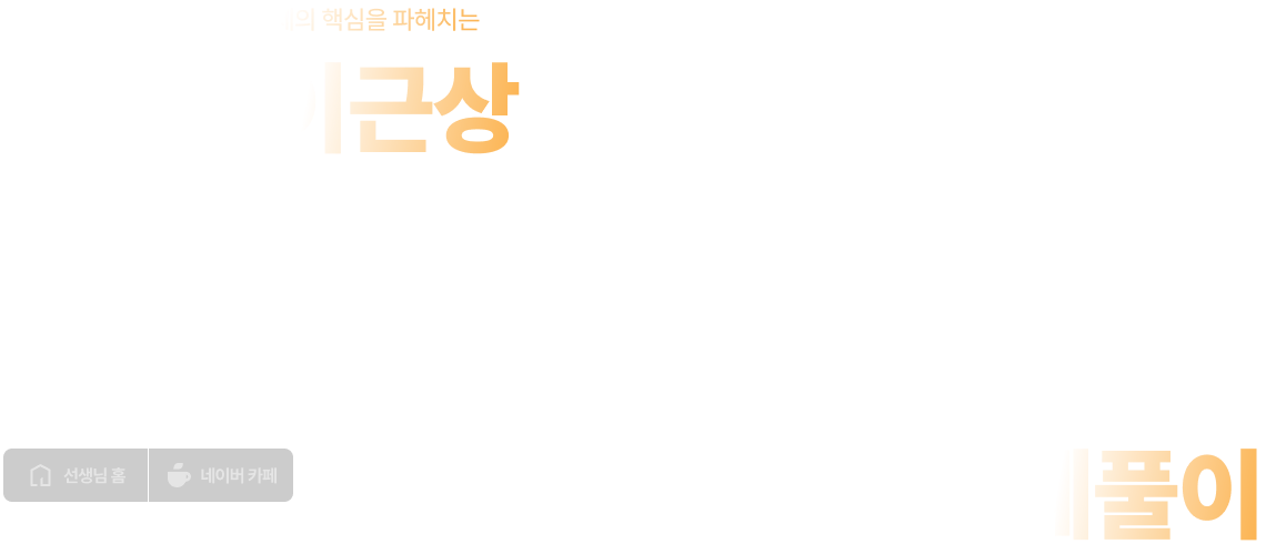 기출N제풀이 2026 이근상