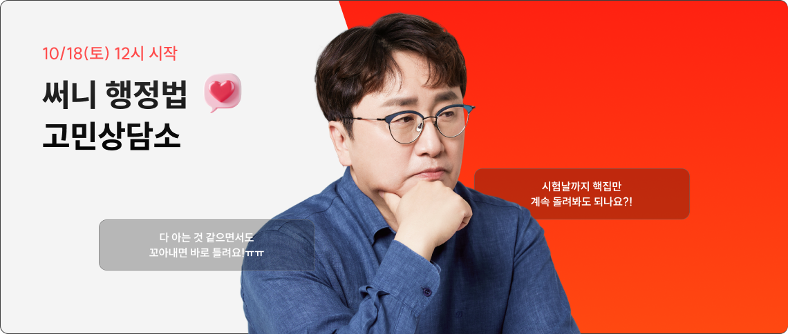 써니 행정법 고민상담소