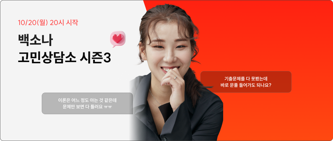 백소나 고민상담소 시즌3