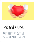 고민상담소 LIVE