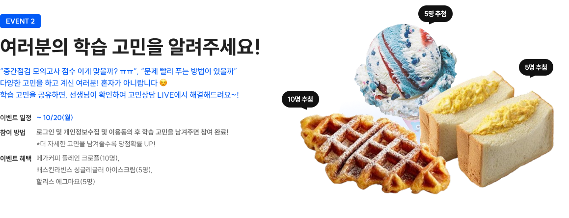여러분의 학습 고민을 알려주세요!