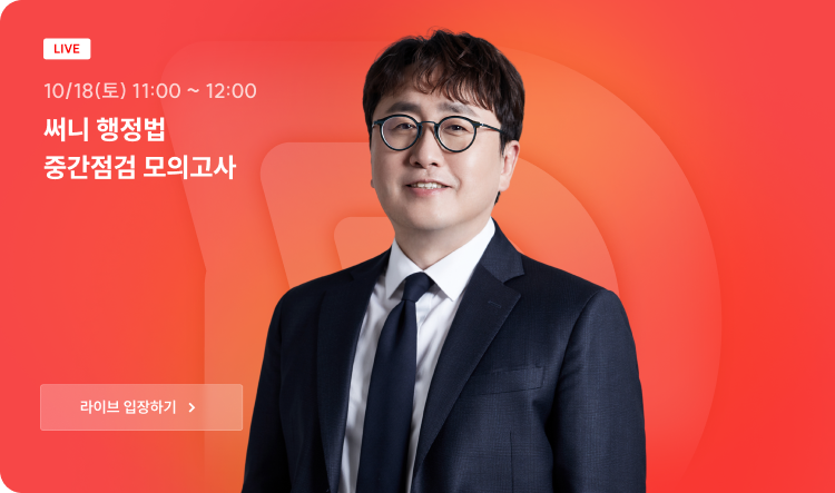 써니 행정법 중간점검 모의고사