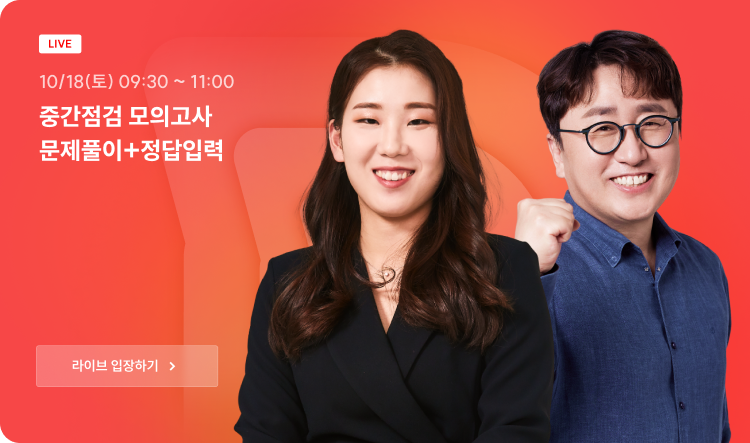 중간점검 모의고사 문제풀이+정답입력
