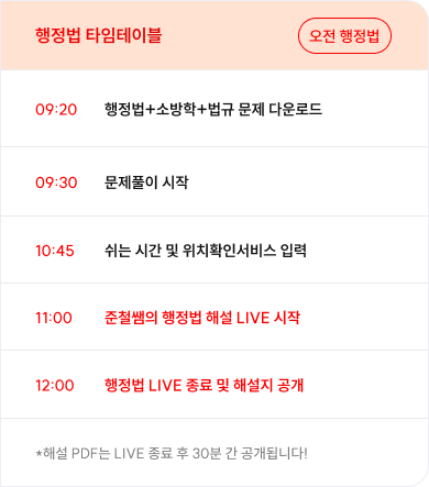 행정법 타임테이블