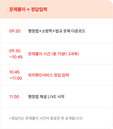 문제풀이+정답입력 타임테이블